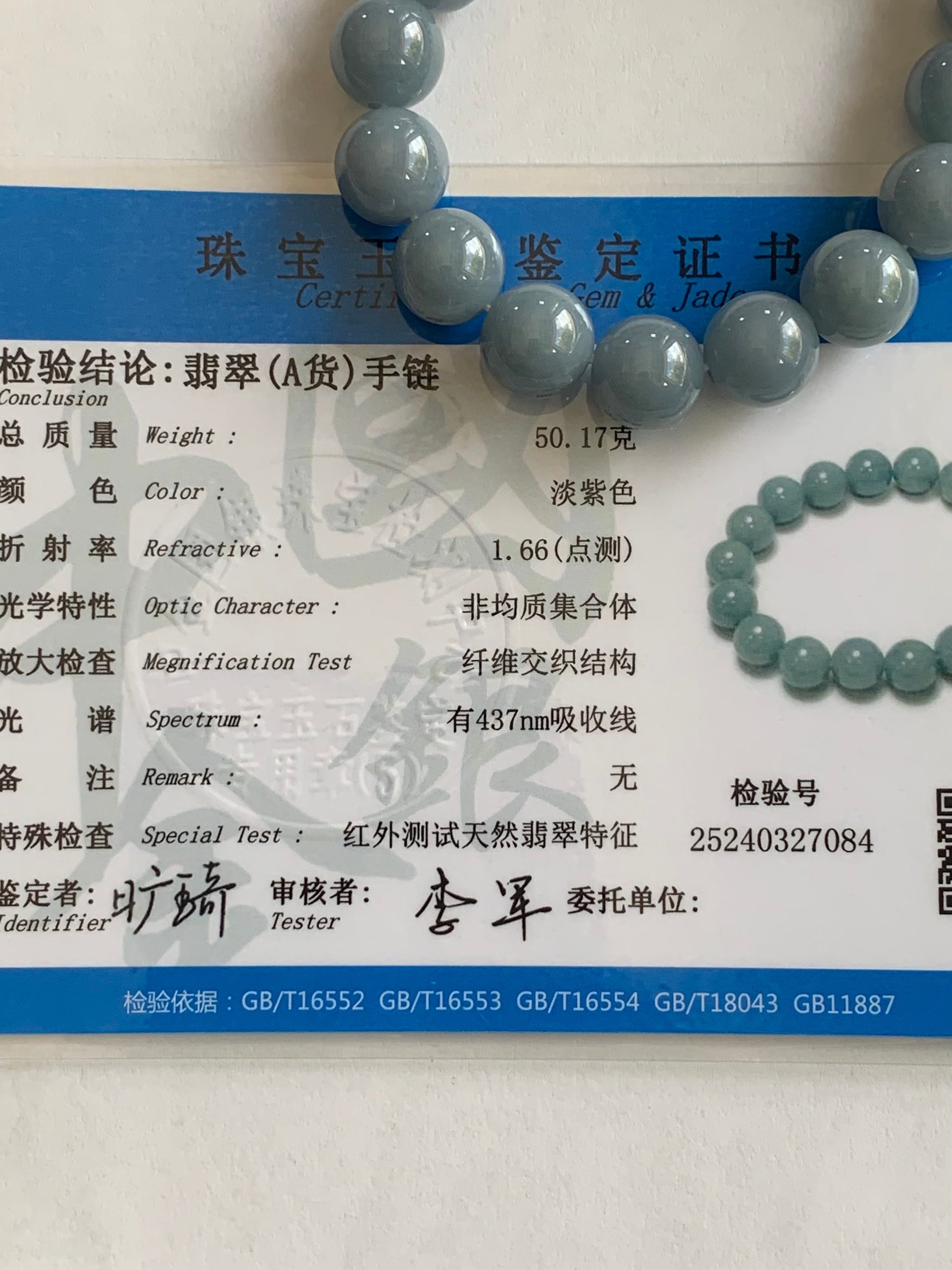 LARGE Certified Natural Guatemalan A Graded Icy Translucent Light Blue Jadeite Beaded Bracelet Stretchy 12mm 7.5" 50g 天然冰危淡蓝紫翡翠大卡圆珠手串 7084