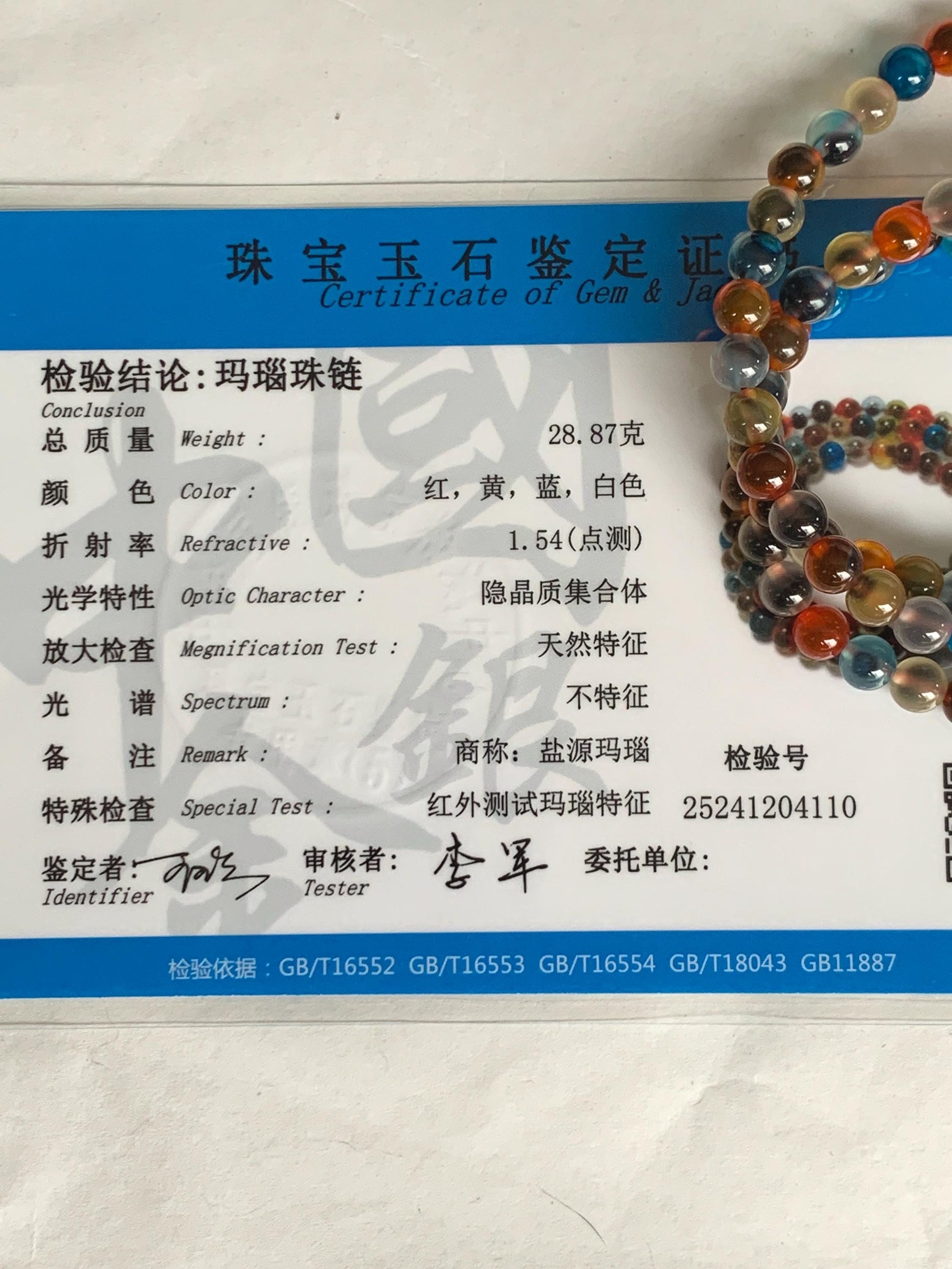 Certified Natural Multicolored Sugar Heart Candy Agate Beads Layered Beaded Bracelet 6mm 21” 28.87g 天然多宝糖心玛瑙圆珠手串 4110