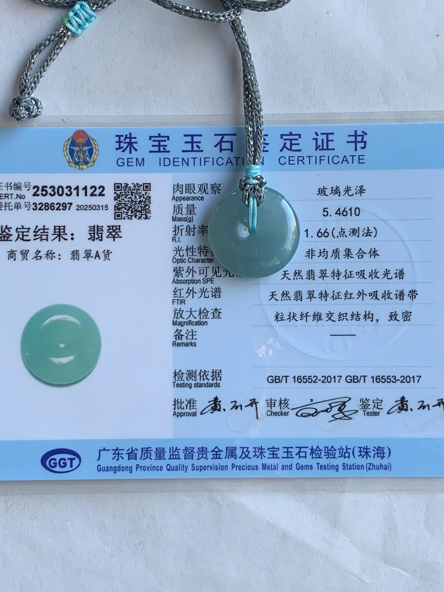 Certified Natural Grade A Guatemalan Icy Translucent Light Blue Jade Jadeite Ping An Kou Donut Pendant Rope Necklace 天然冰胶危天空蓝翡翠平安扣吊坠项链 1122