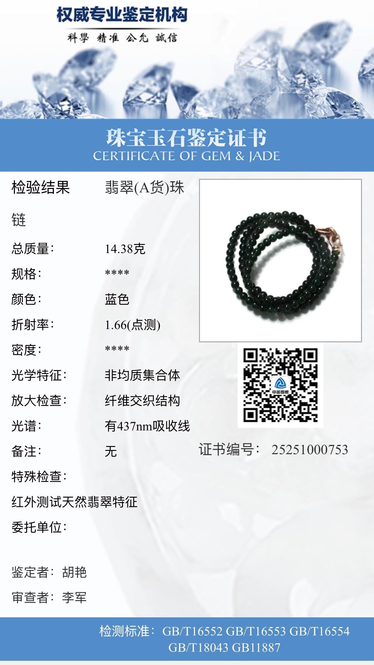 Certified Natural Grade A Guatemalan Icy Translucent Deep Green Jade Jadeite Petite Beads Beaded Necklace 3.8mm 20.5" 天然冰危深绿翡翠小圆珠项链753
