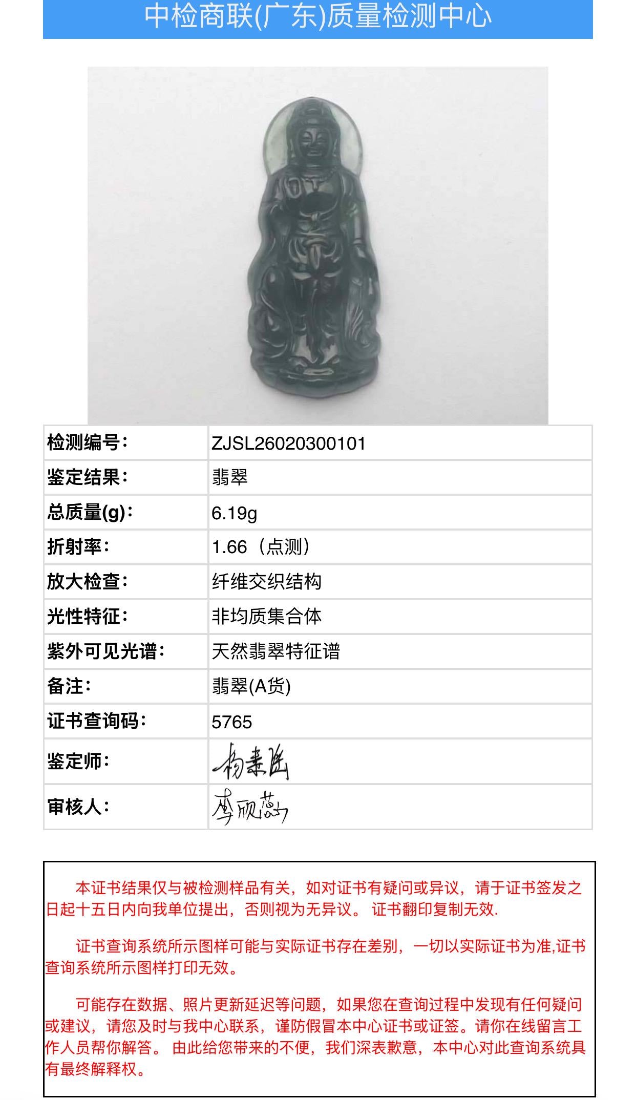 Certified Natural Grade A Guatemalan Icy Highly Translucent Dark Blue Jade Jadeite Guanyin Pendant Rope Necklace 26.5” 6g 天然冰胶危蓝绿翡翠站观音吊坠 101
